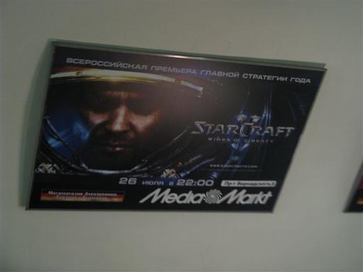 StarCraft II: Wings of Liberty - А тем временем в Media Markt...