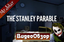 The Stanley Parable - Обзор игры by Mr.Joker